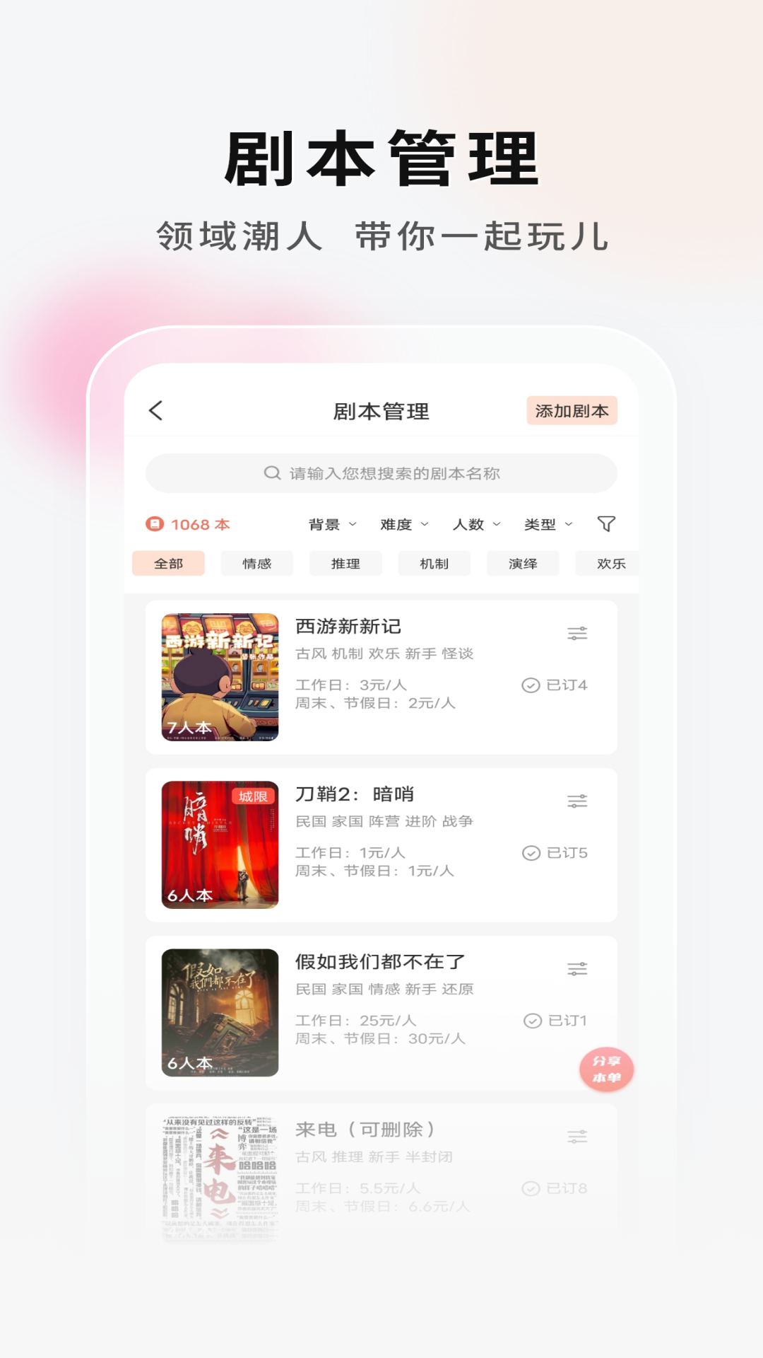 精彩截图-银河剧本团店家端2026官方新版