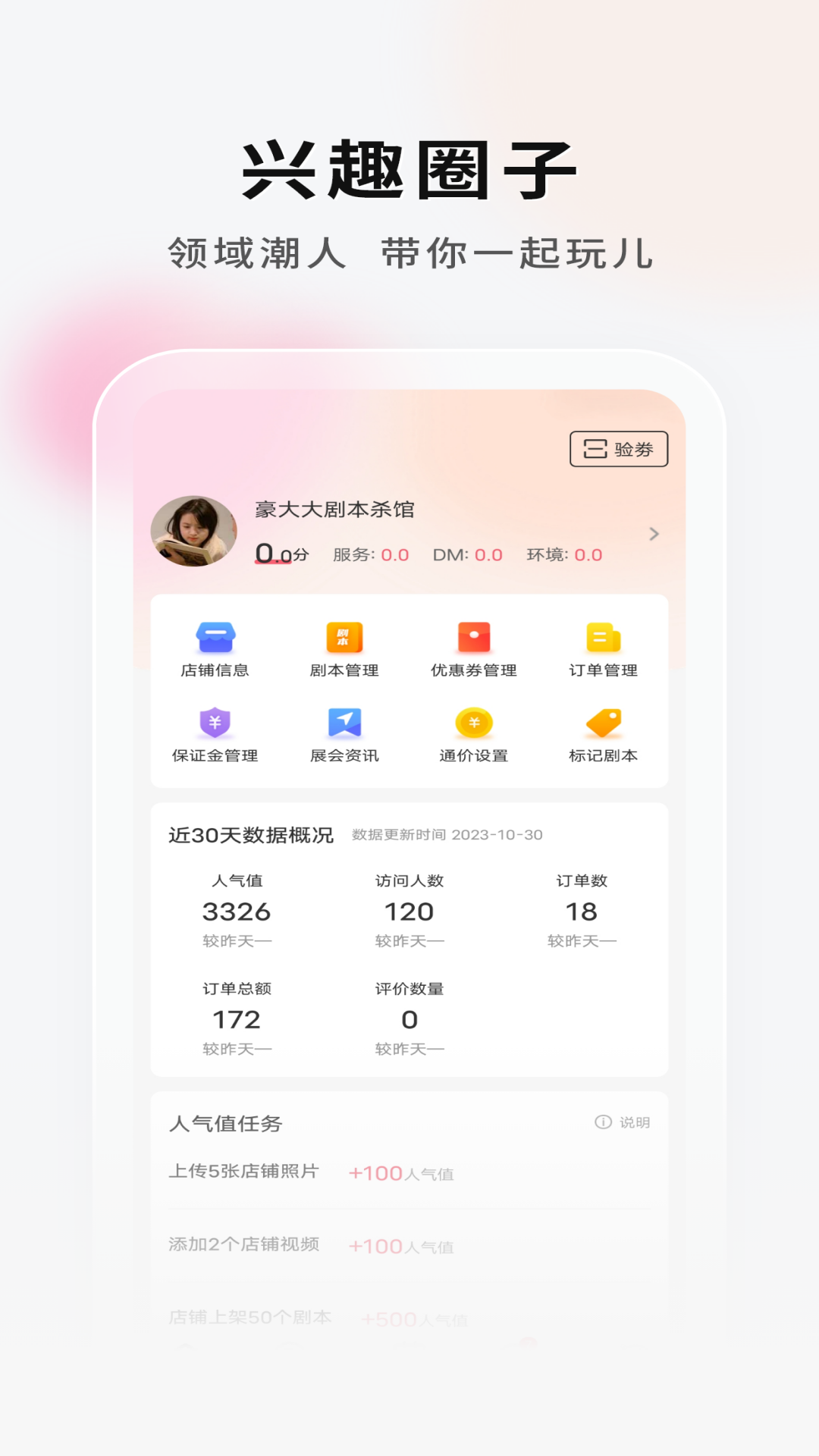 精彩截图-银河剧本团店家端2026官方新版