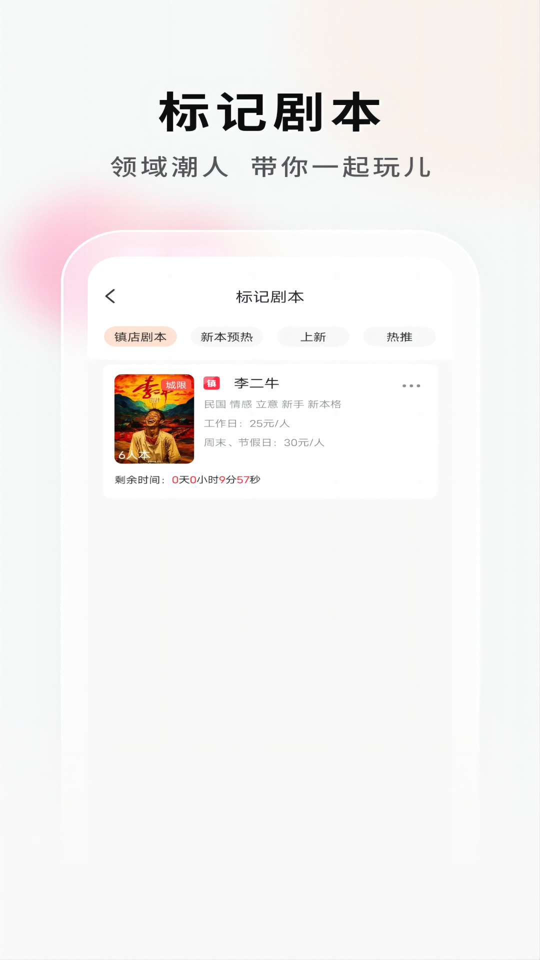 精彩截图-银河剧本团店家端2026官方新版