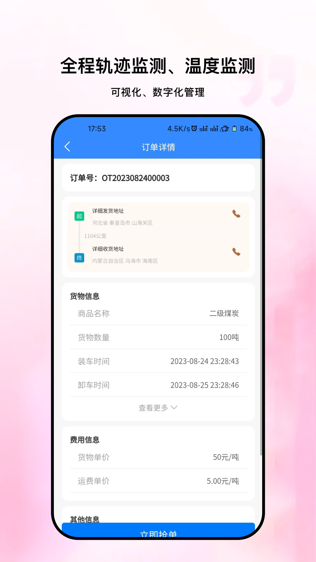 精彩截图-链库物流2026官方新版