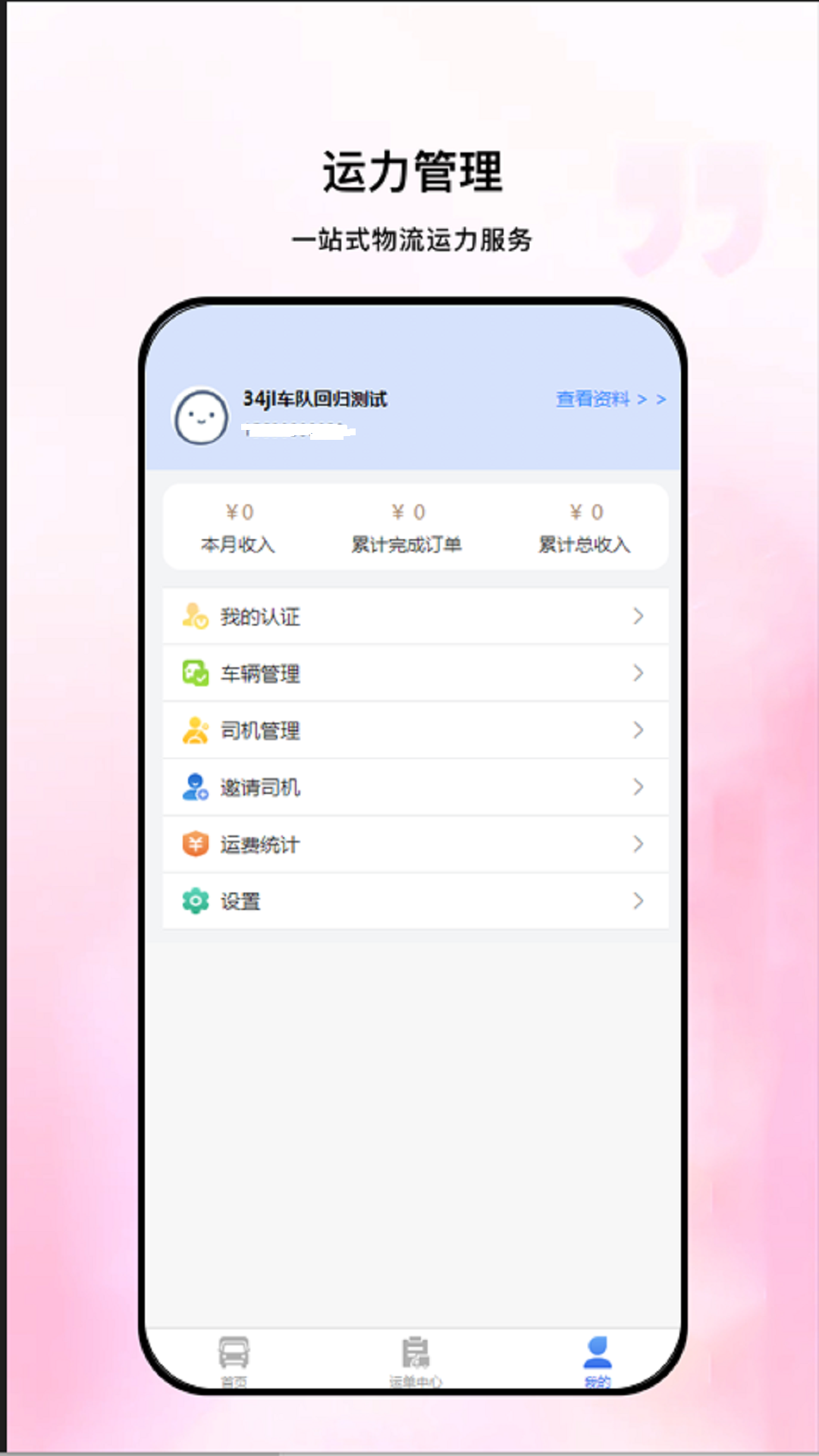 精彩截图-链库物流2026官方新版
