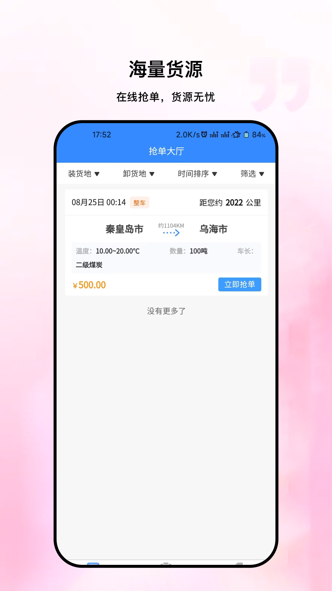 精彩截图-链库物流2026官方新版