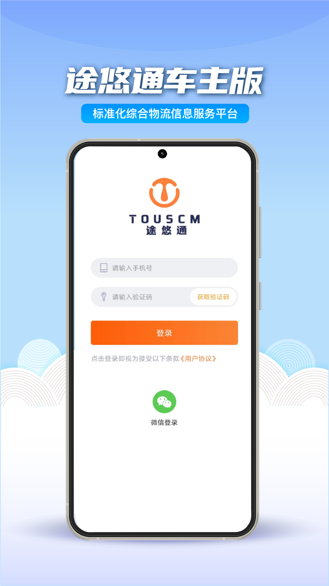 精彩截图-途悠通V2车主端2026官方新版