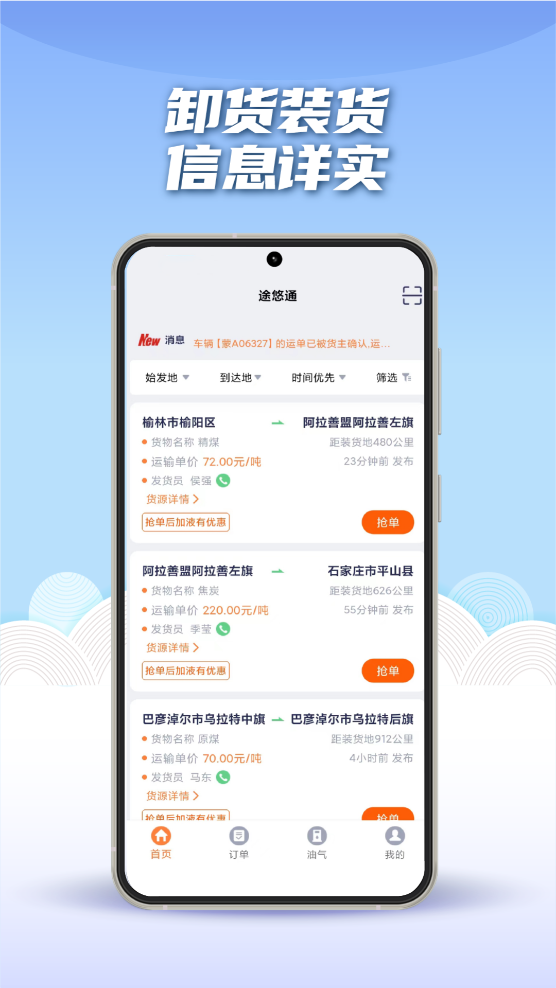 途悠通V2车主端截图