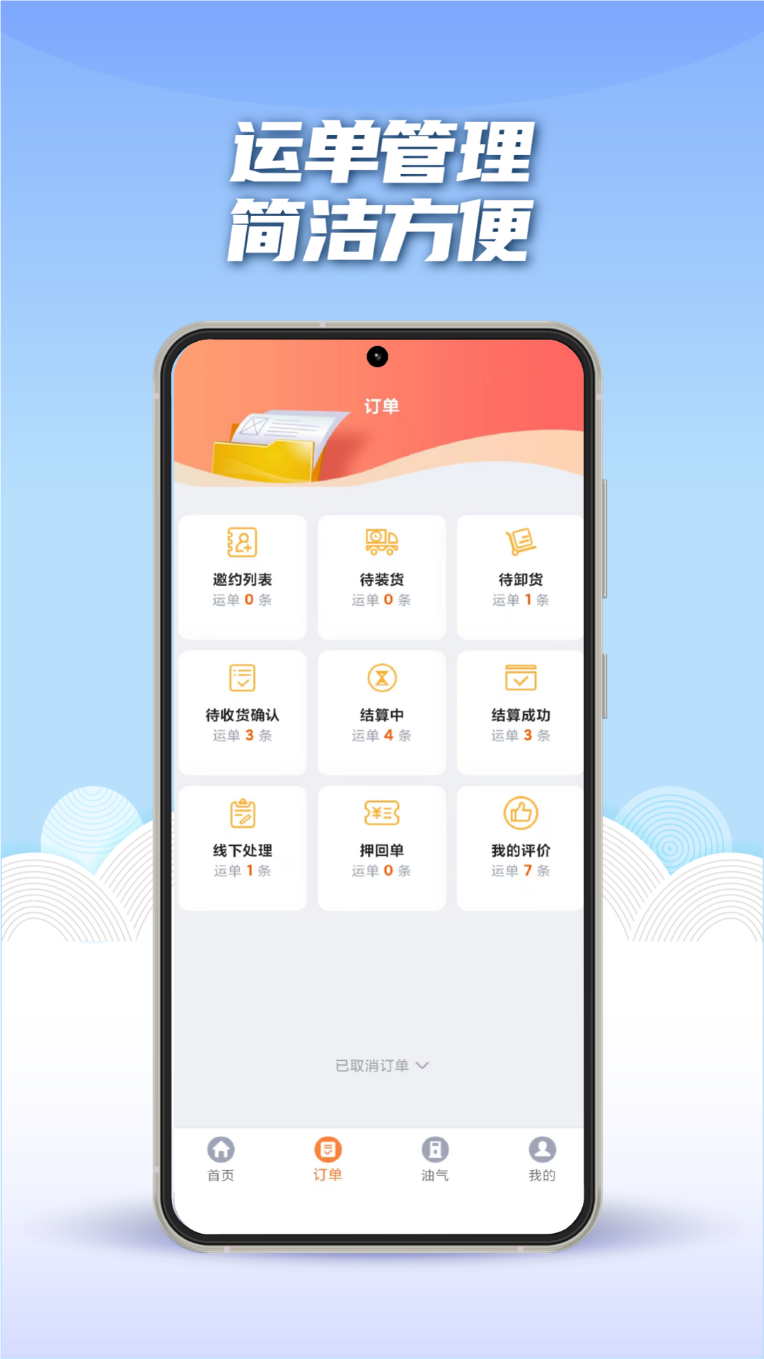 精彩截图-途悠通V2车主端2025官方新版