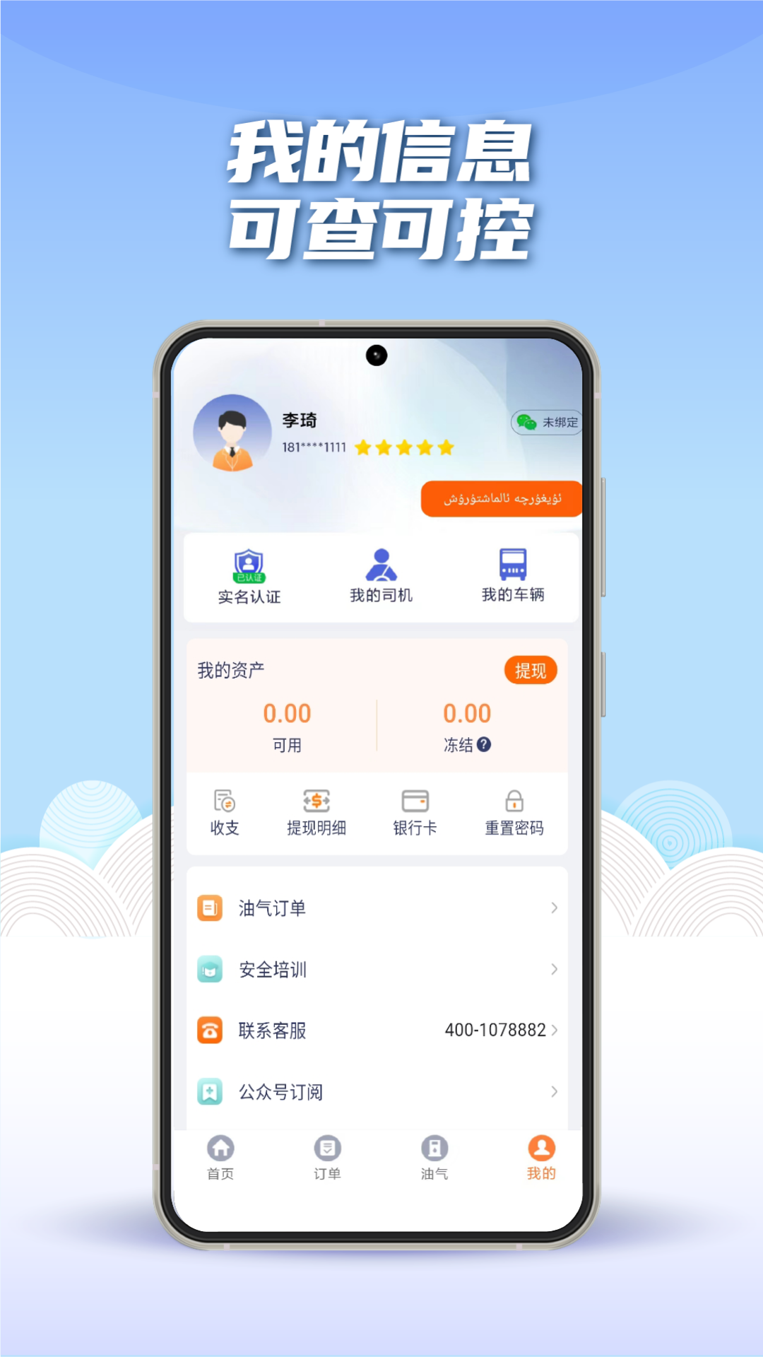 精彩截图-途悠通V2车主端2025官方新版