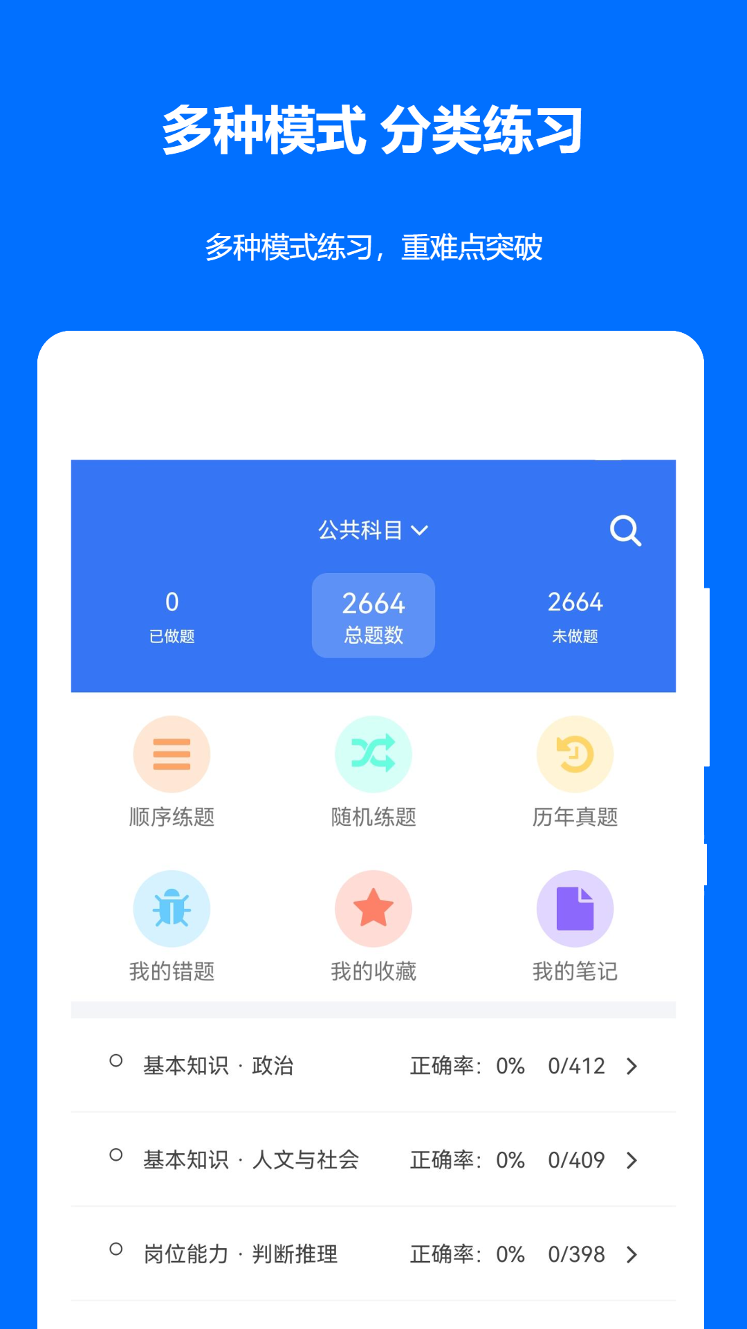 精彩截图-军队文职真题2025官方新版