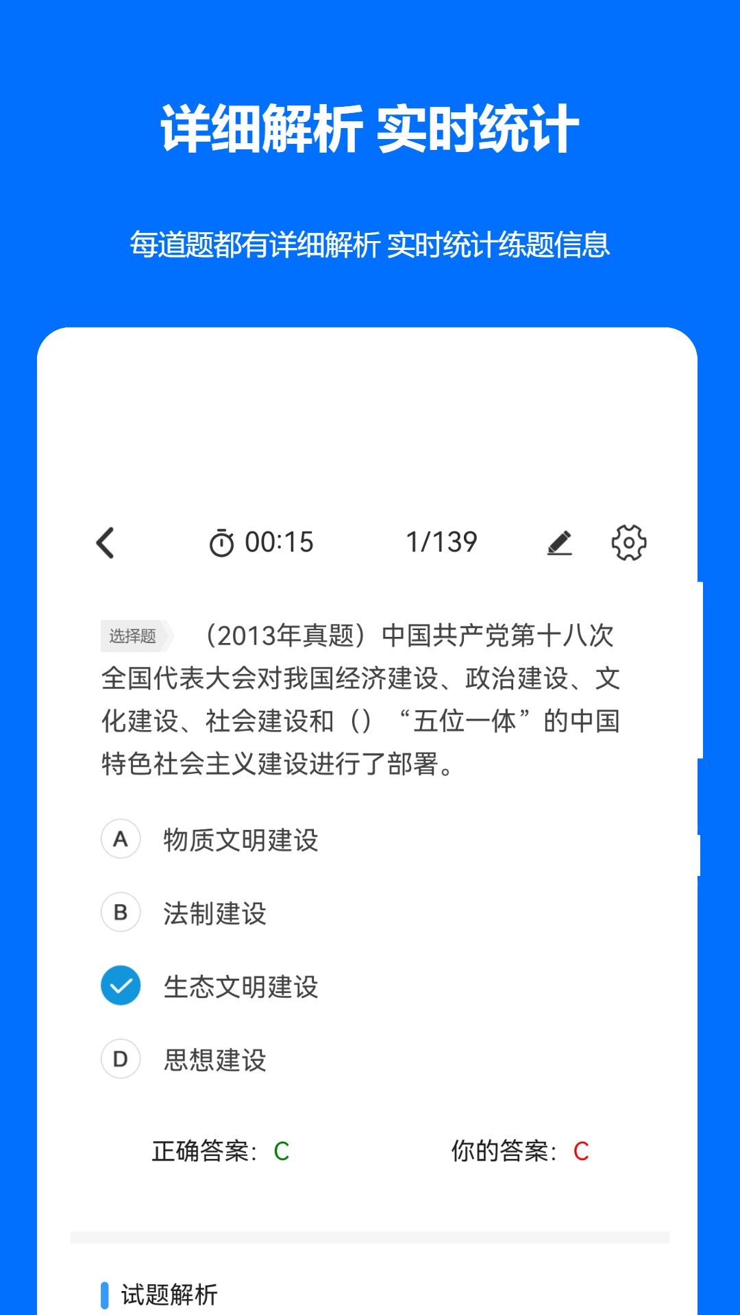 精彩截图-军队文职真题2025官方新版
