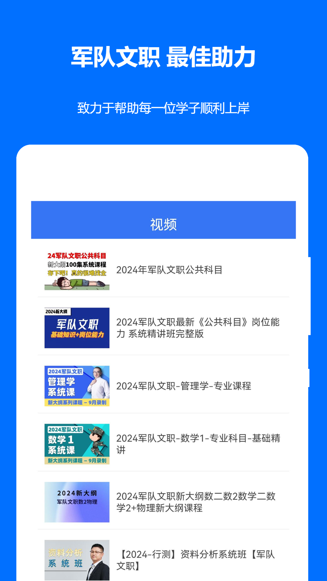 精彩截图-军队文职真题2025官方新版