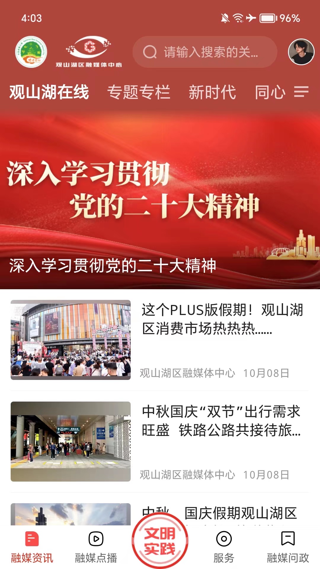精彩截图-爽爽贵阳美美观山湖2026官方新版