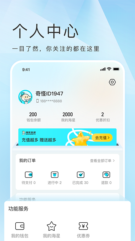 海乐生活 截图 3