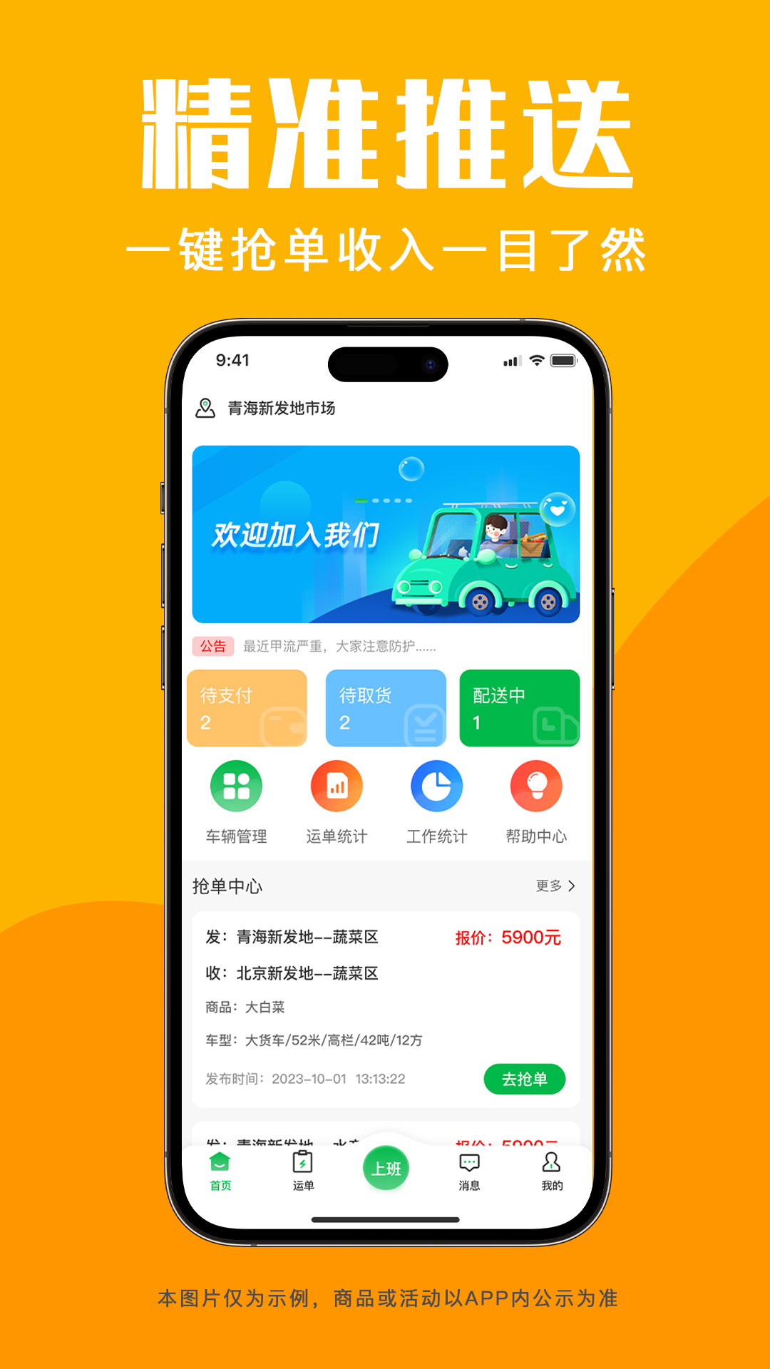 精彩截图-青海新发地司机2025官方新版