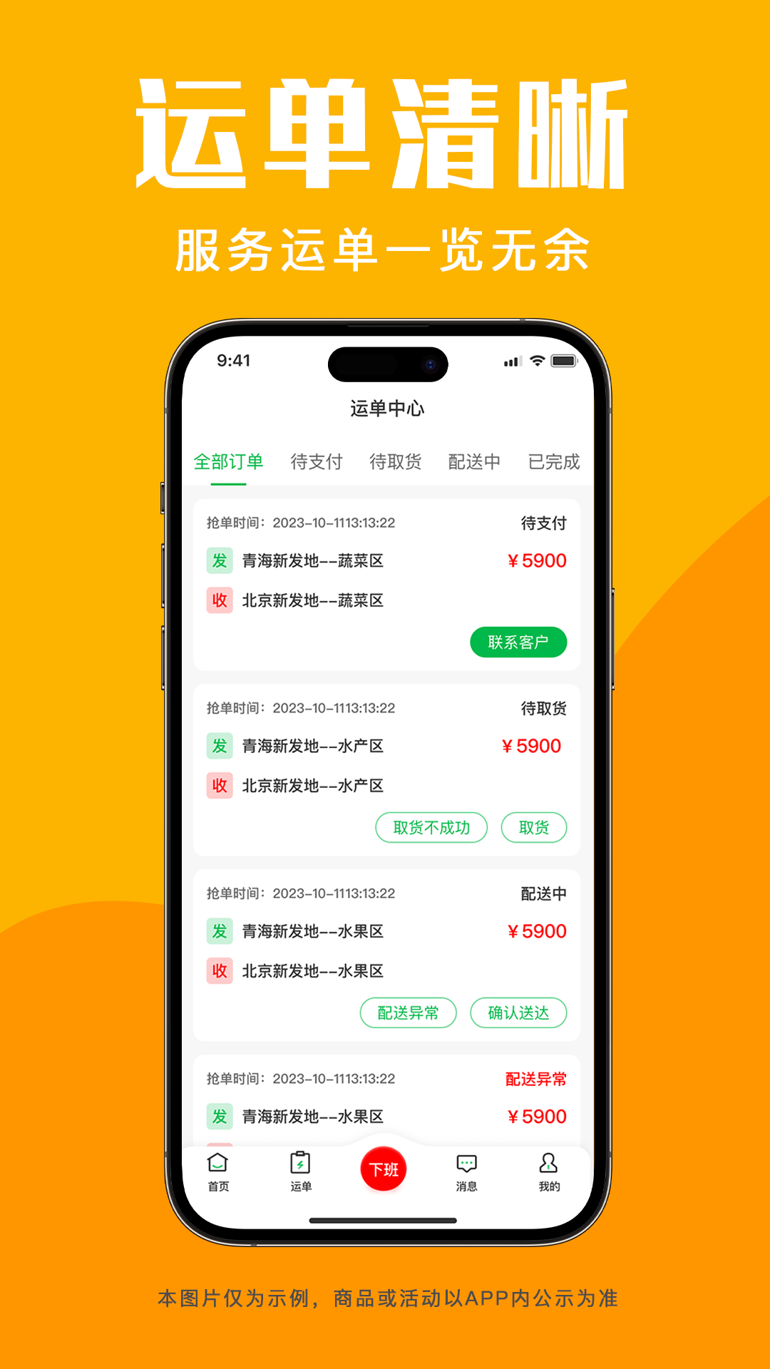 精彩截图-青海新发地司机2025官方新版