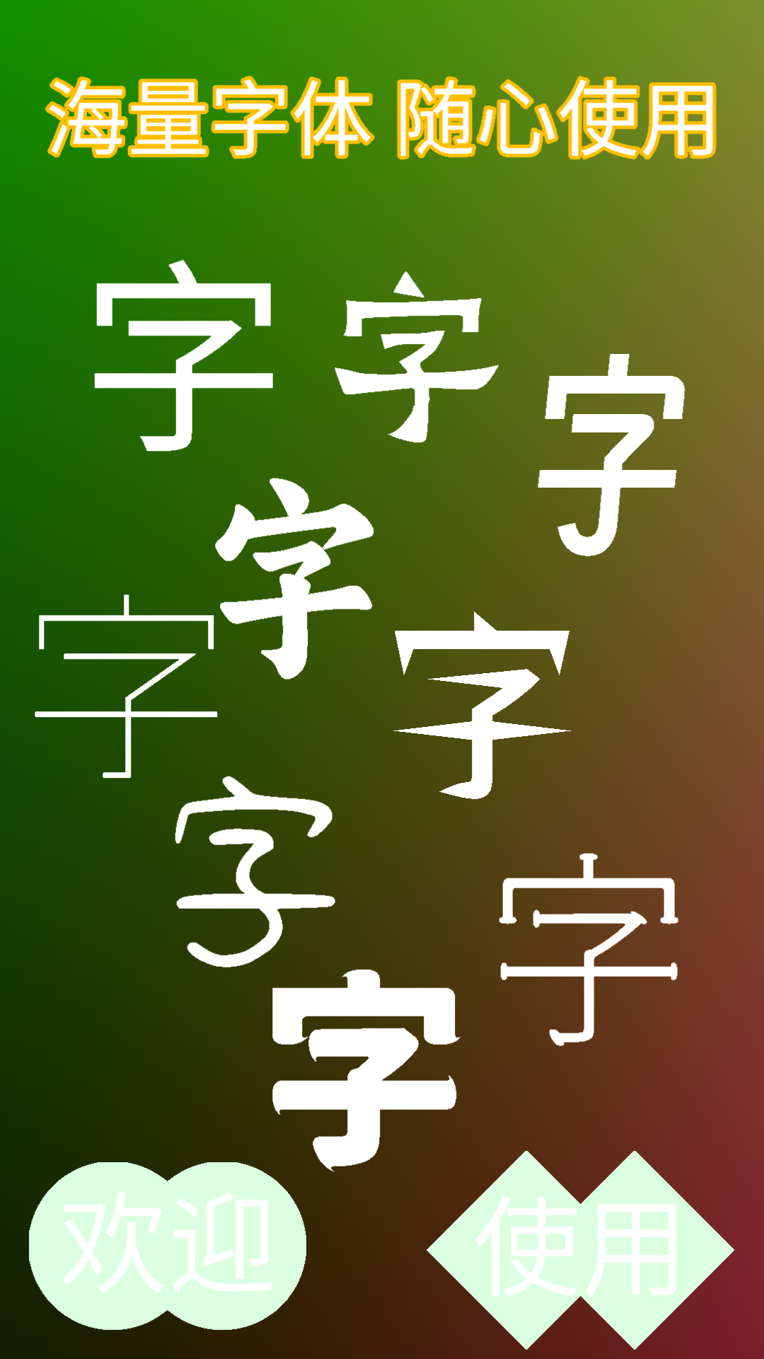 精彩截图-弹幕应援灯牌2026官方新版