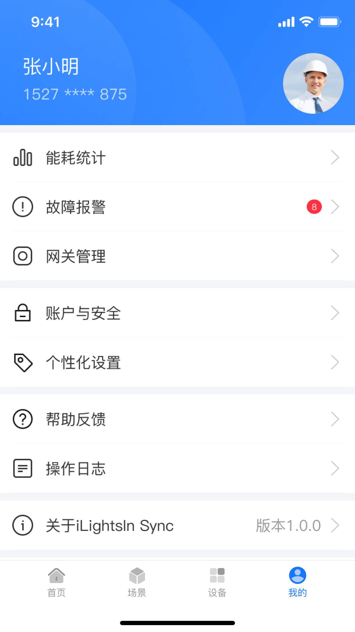 精彩截图-iLightsIn Sync2026官方新版