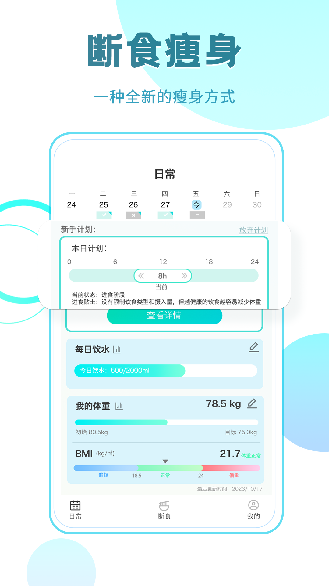 精彩截图-一瓜轻断食2025官方新版