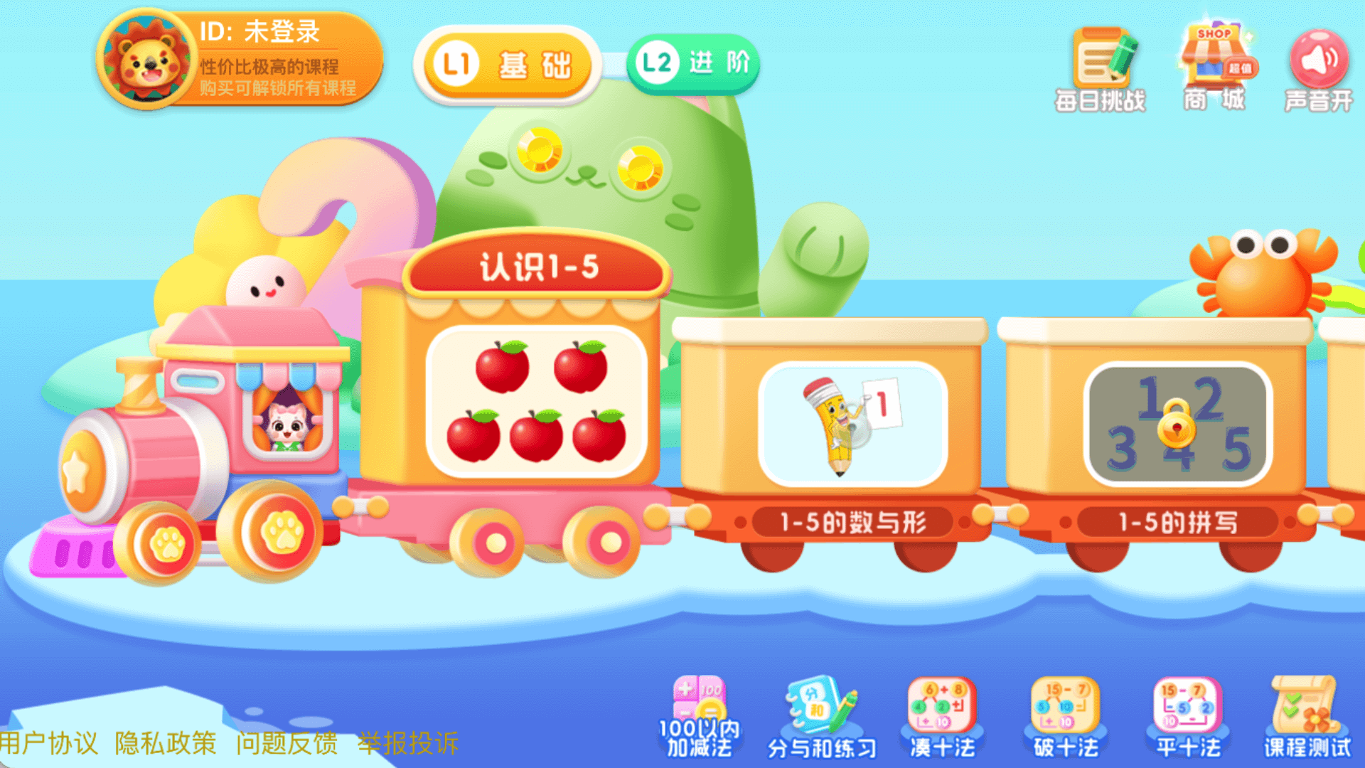 精彩截图-幼儿园学数学加减法2026官方新版