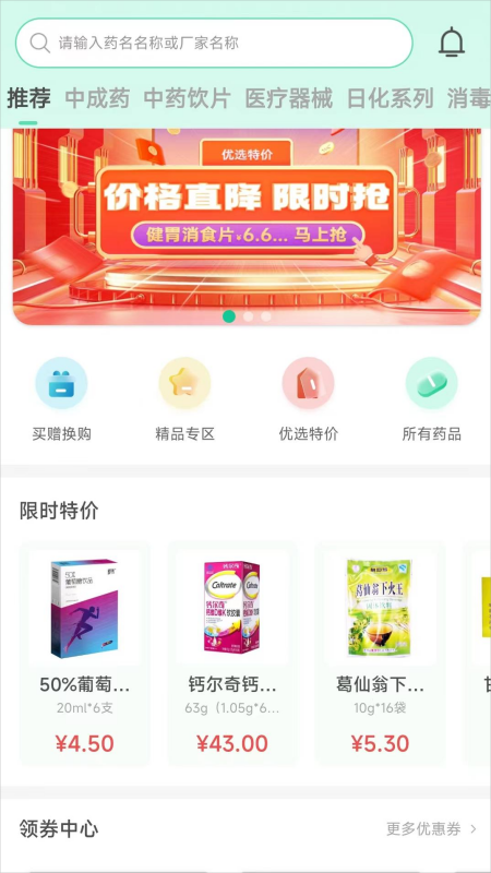 精彩截图-药有友2025官方新版