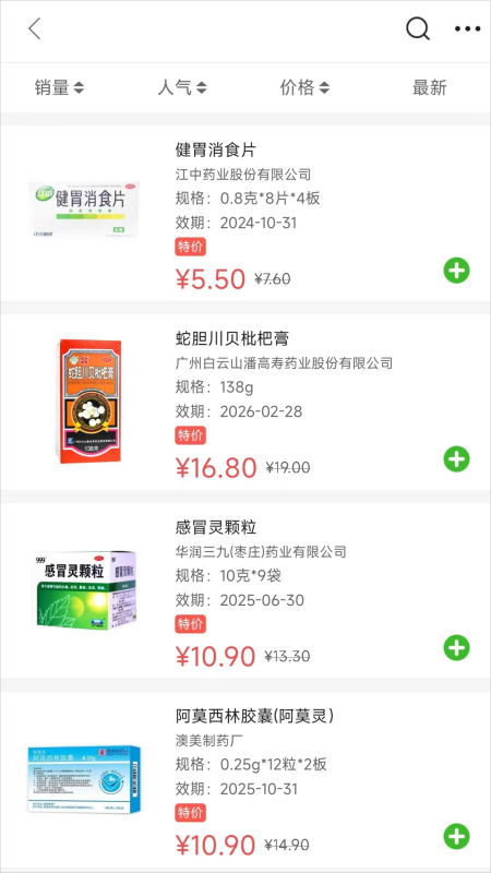 精彩截图-药有友2025官方新版
