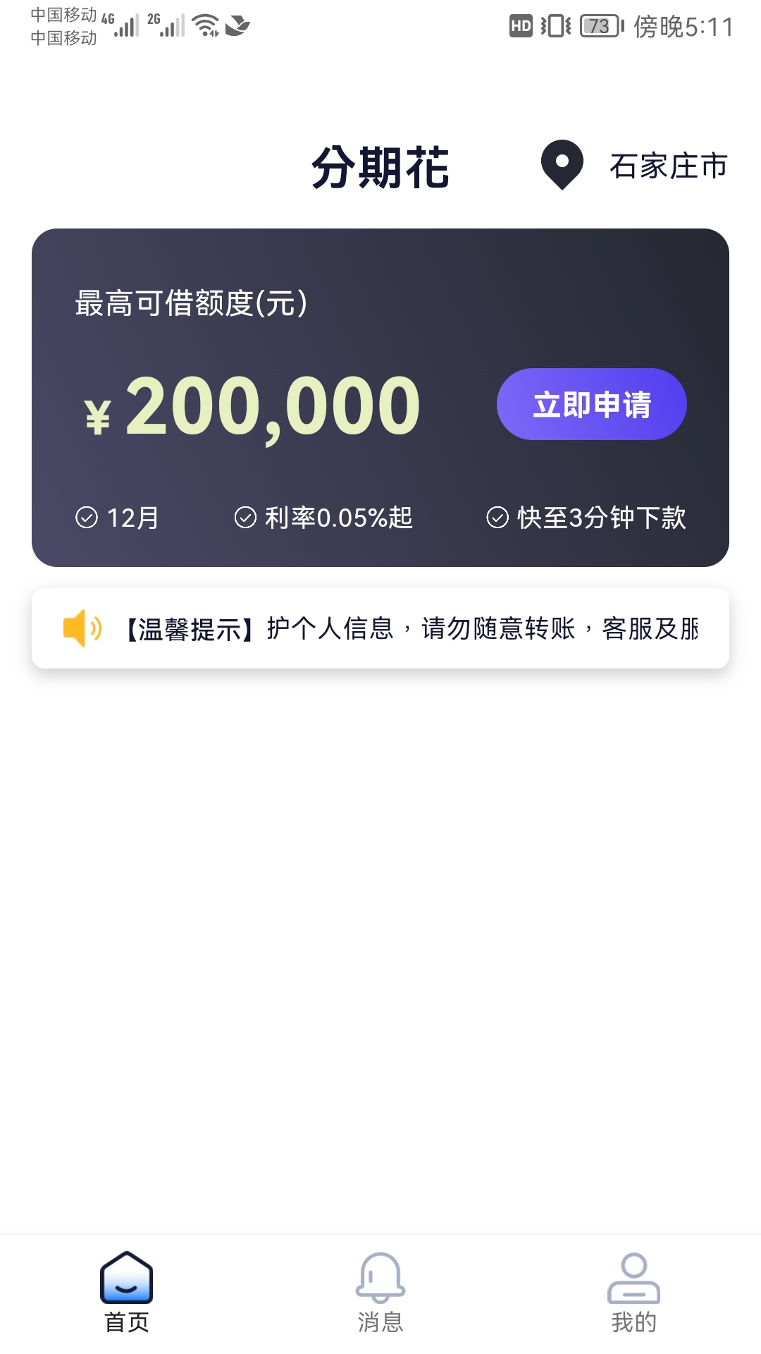 分期花安卓版高清截图