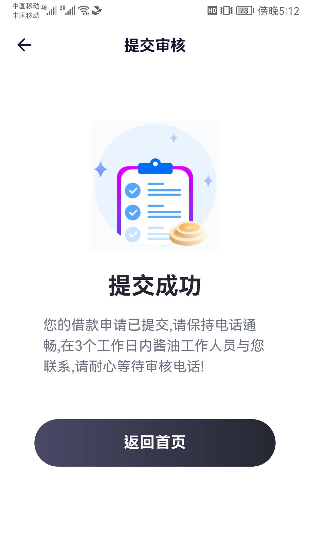 分期花安卓版高清截图