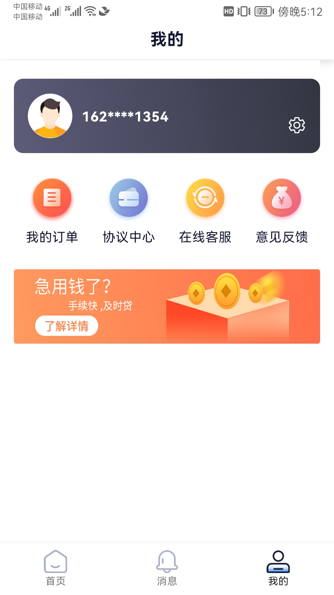分期花安卓版高清截图