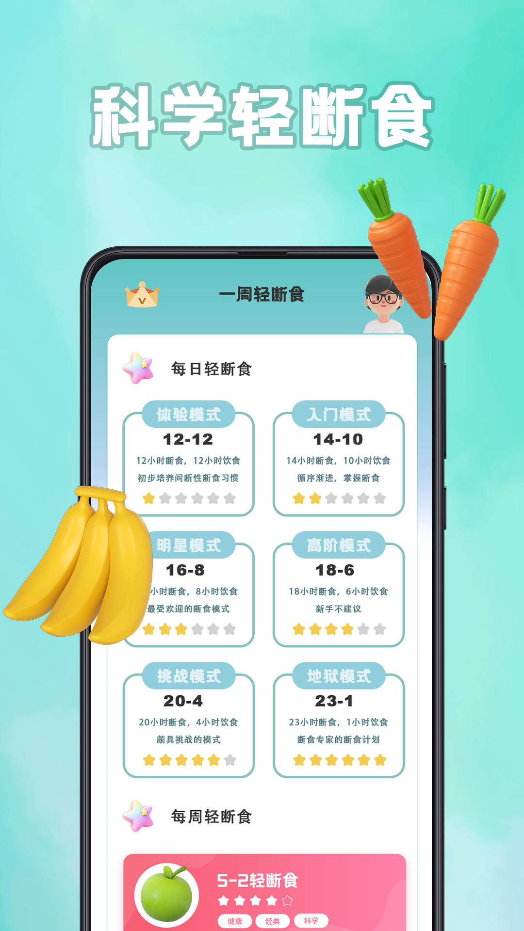 精彩截图-轻断食2026官方新版