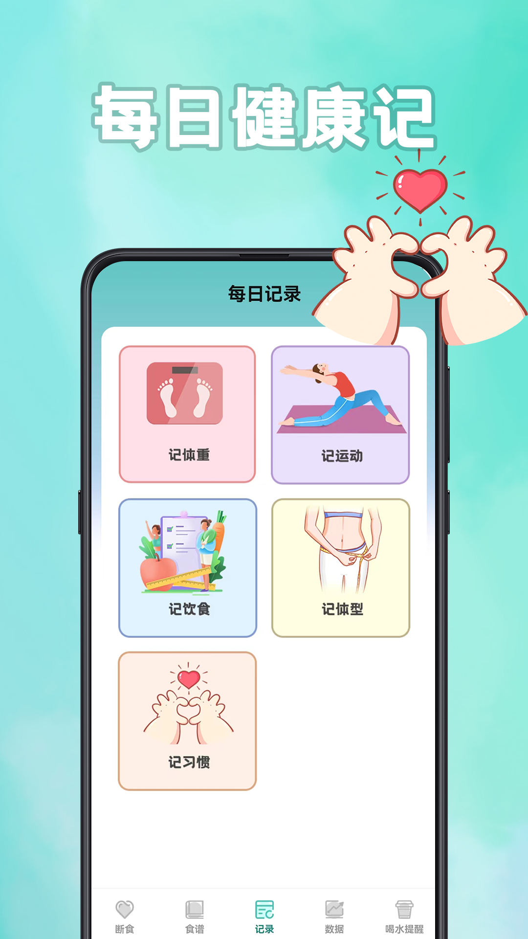 精彩截图-轻断食2026官方新版