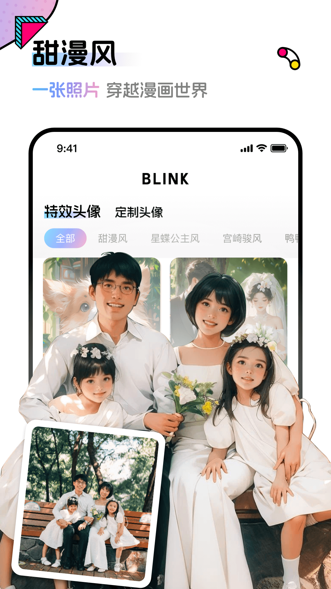 精彩截图-Blink头像2024官方新版
