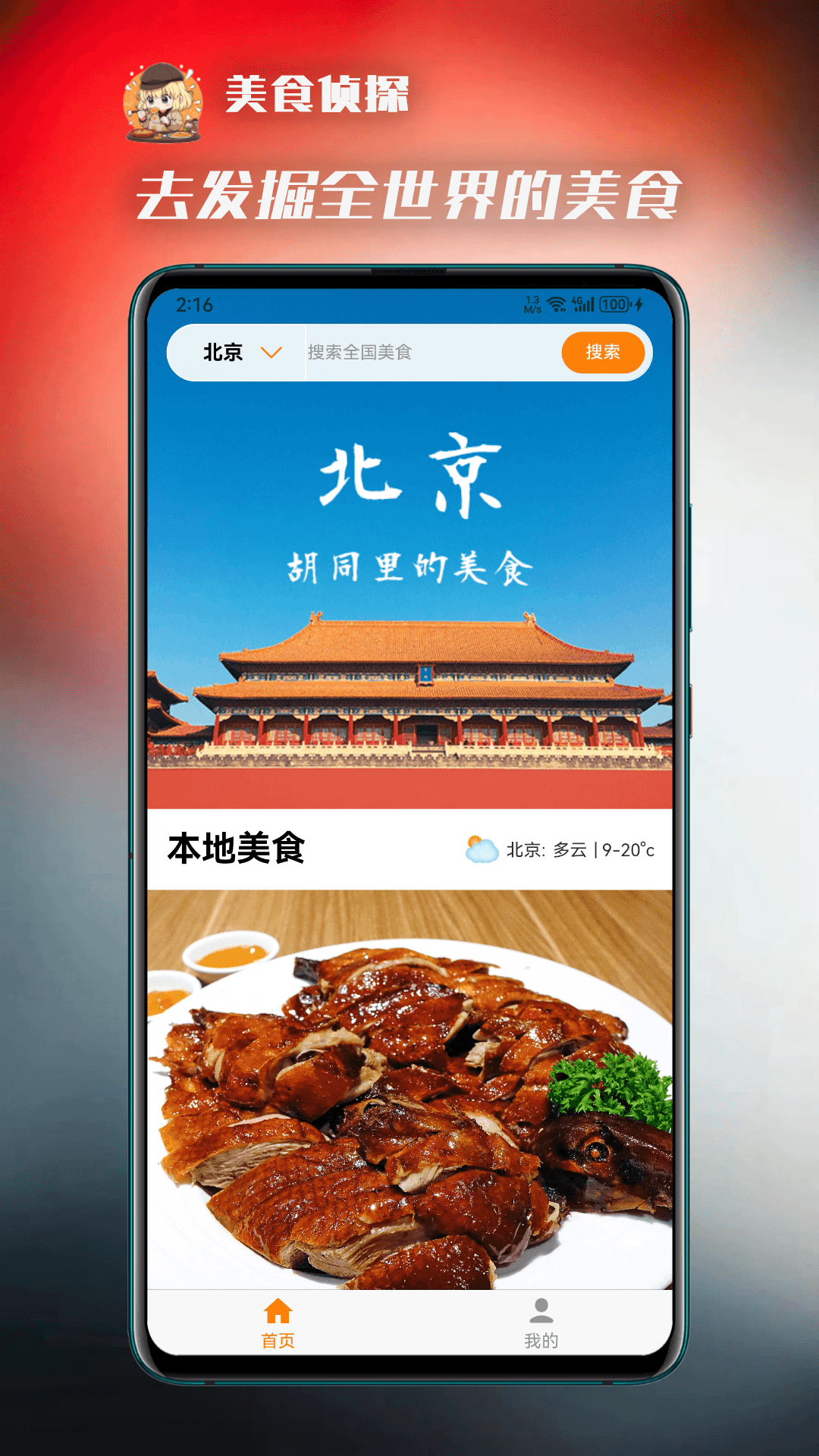 精彩截图-美食侦探2025官方新版