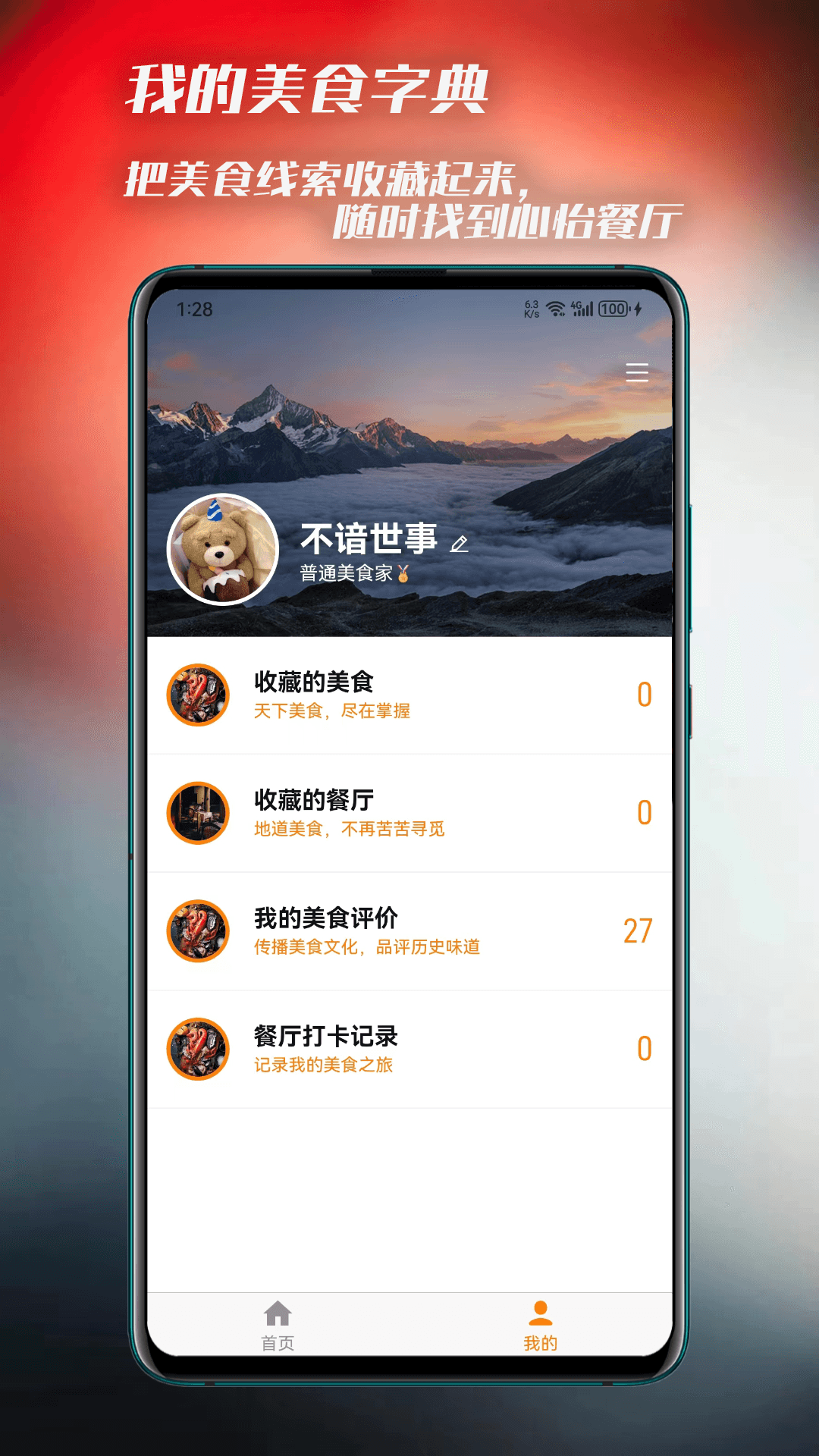 精彩截图-美食侦探2025官方新版