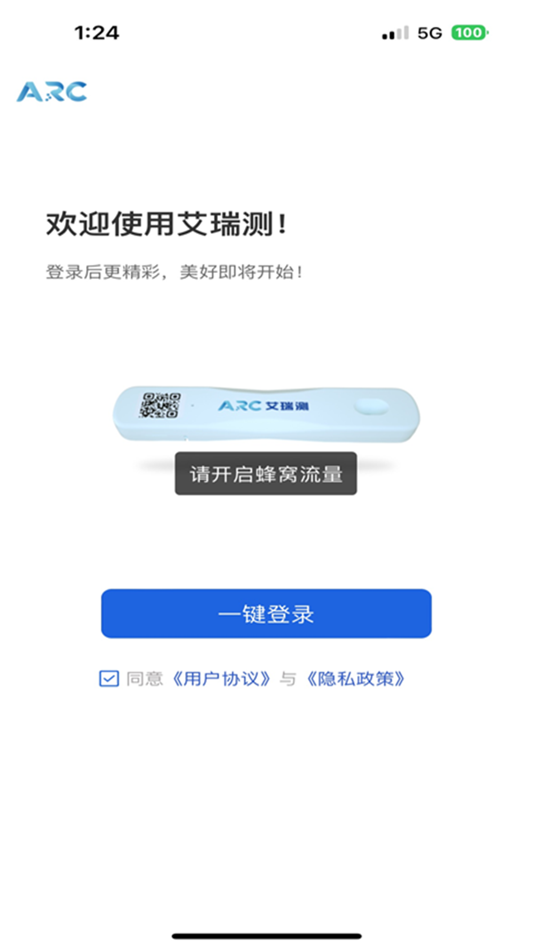 精彩截图-艾瑞测2025官方新版