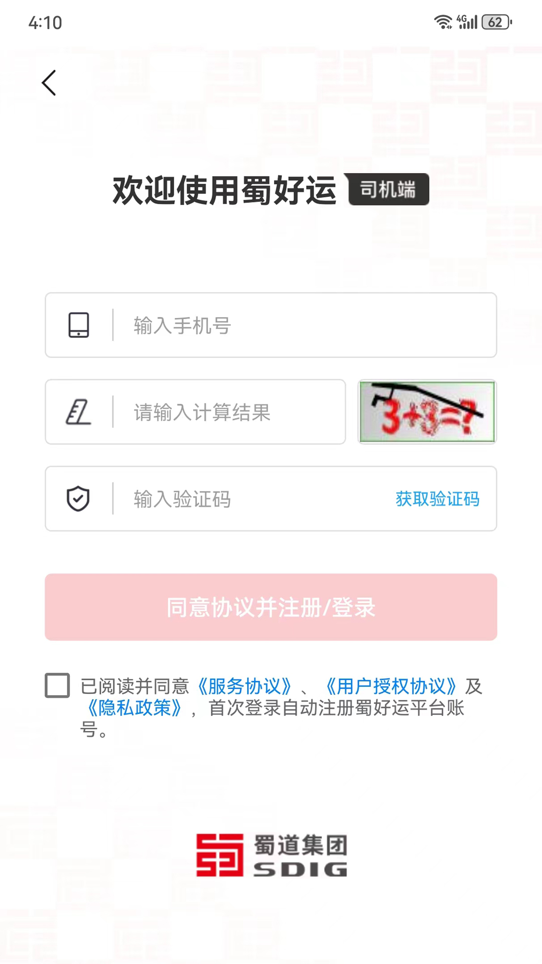 蜀好运 截图 1