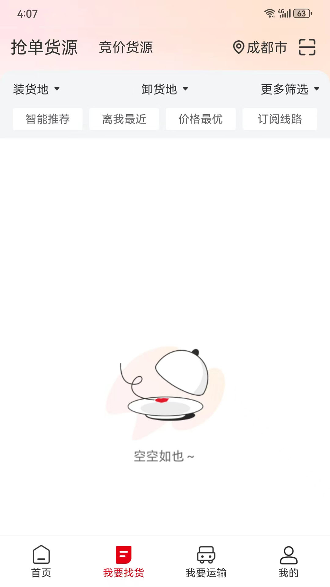 蜀好运 截图 2