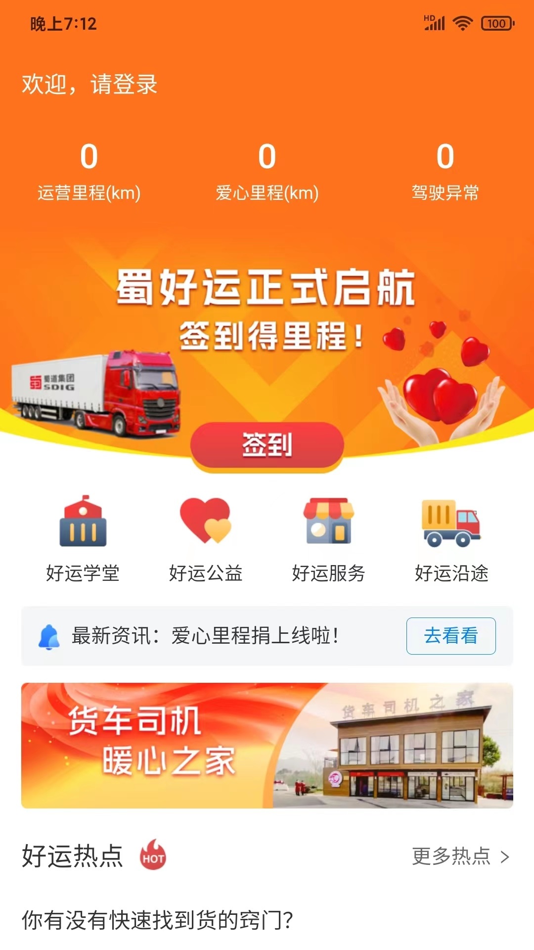 精彩截图-蜀好运2026官方新版