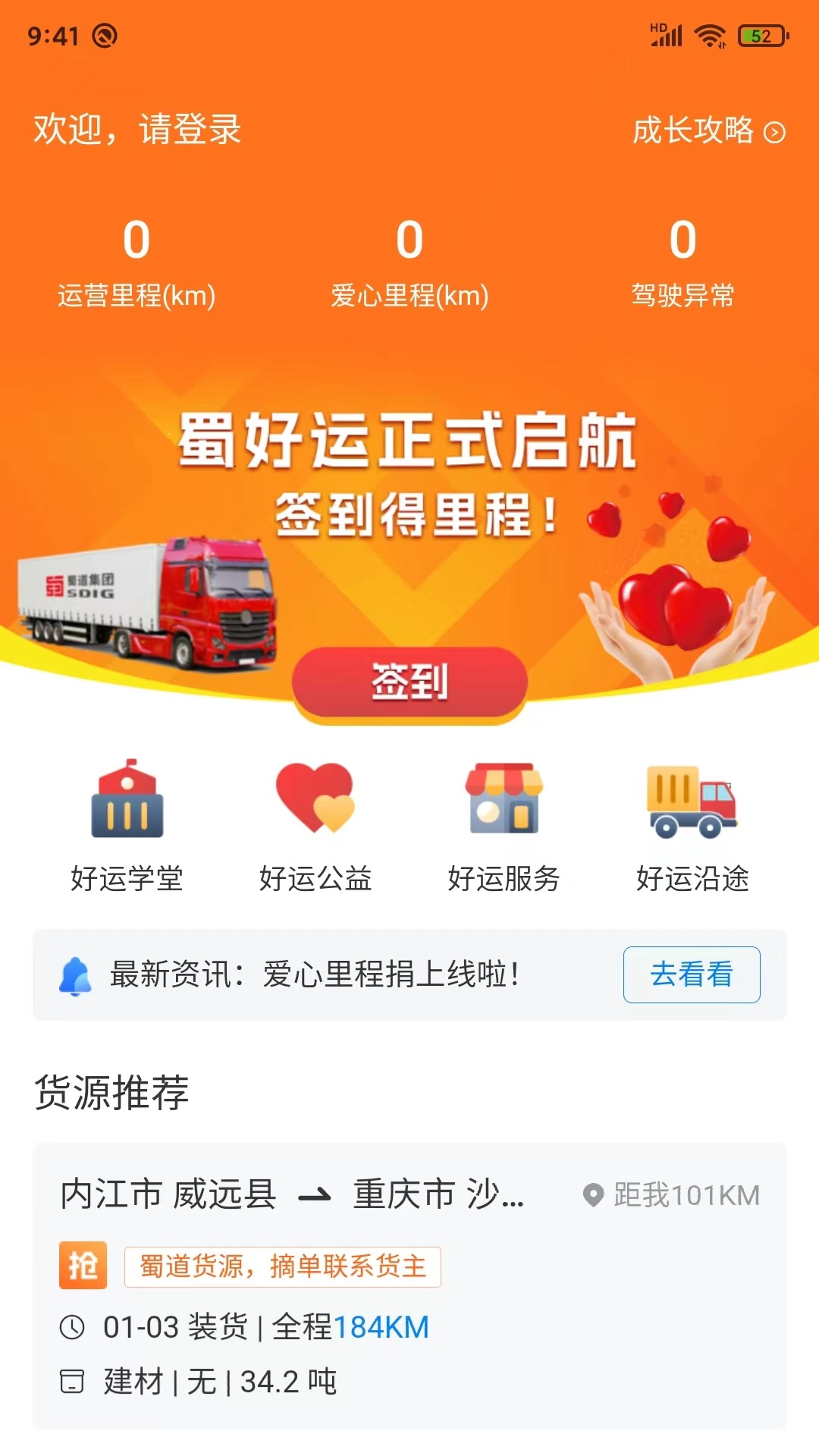 蜀好运 截图 4