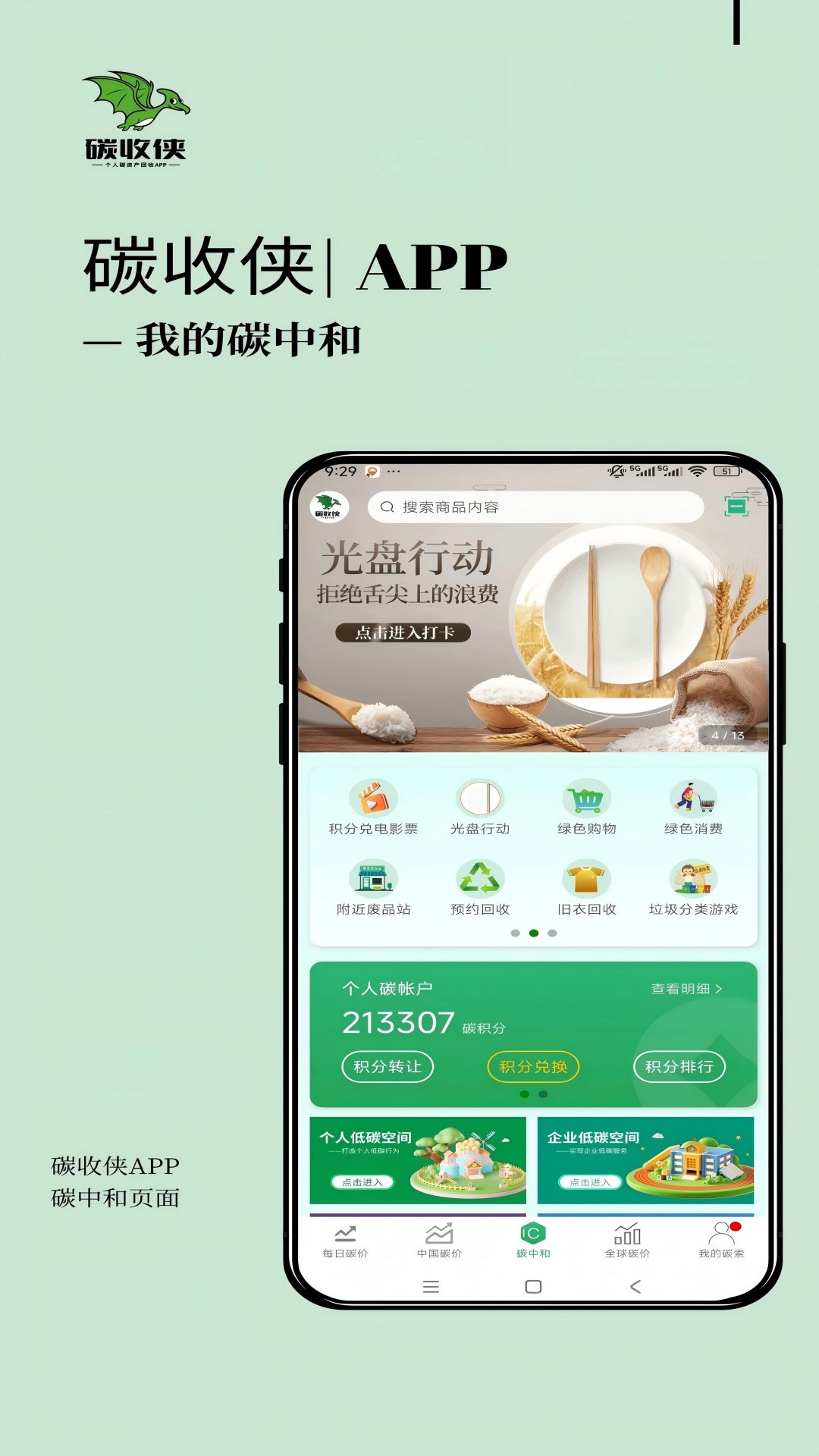 精彩截图-碳收侠2026官方新版