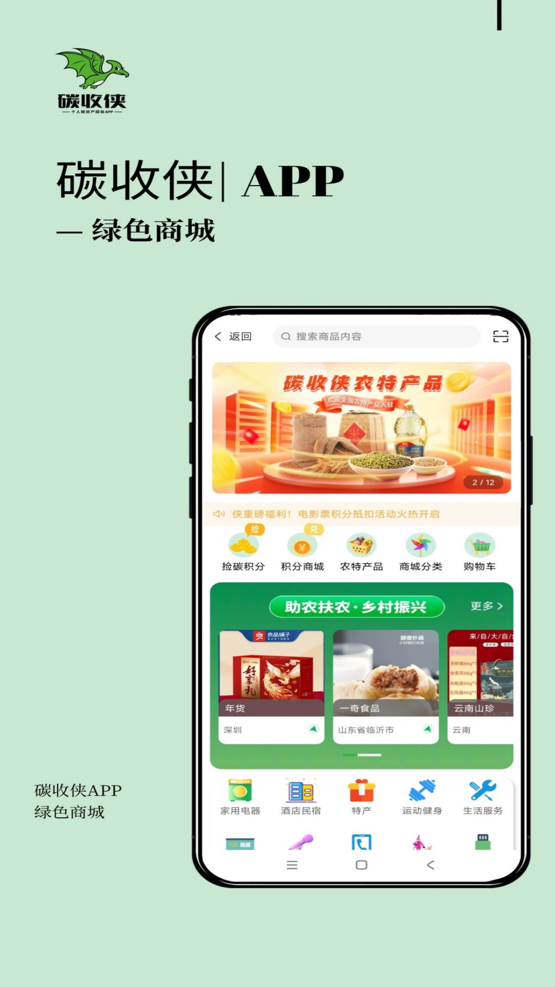 精彩截图-碳收侠2026官方新版