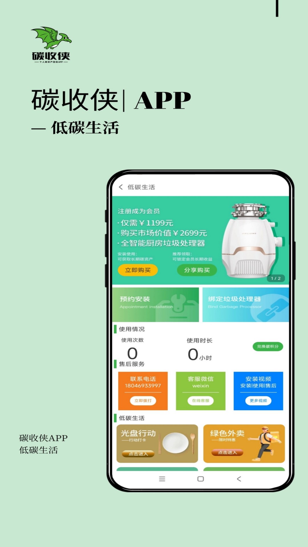 精彩截图-碳收侠2026官方新版