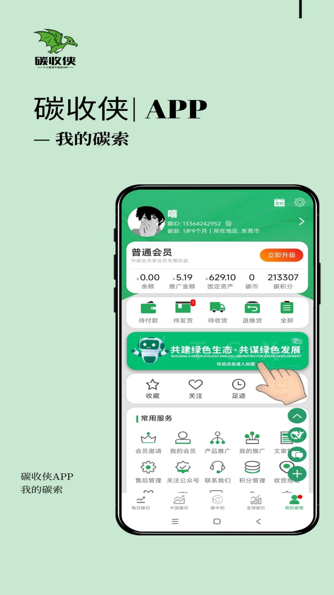 精彩截图-碳收侠2026官方新版