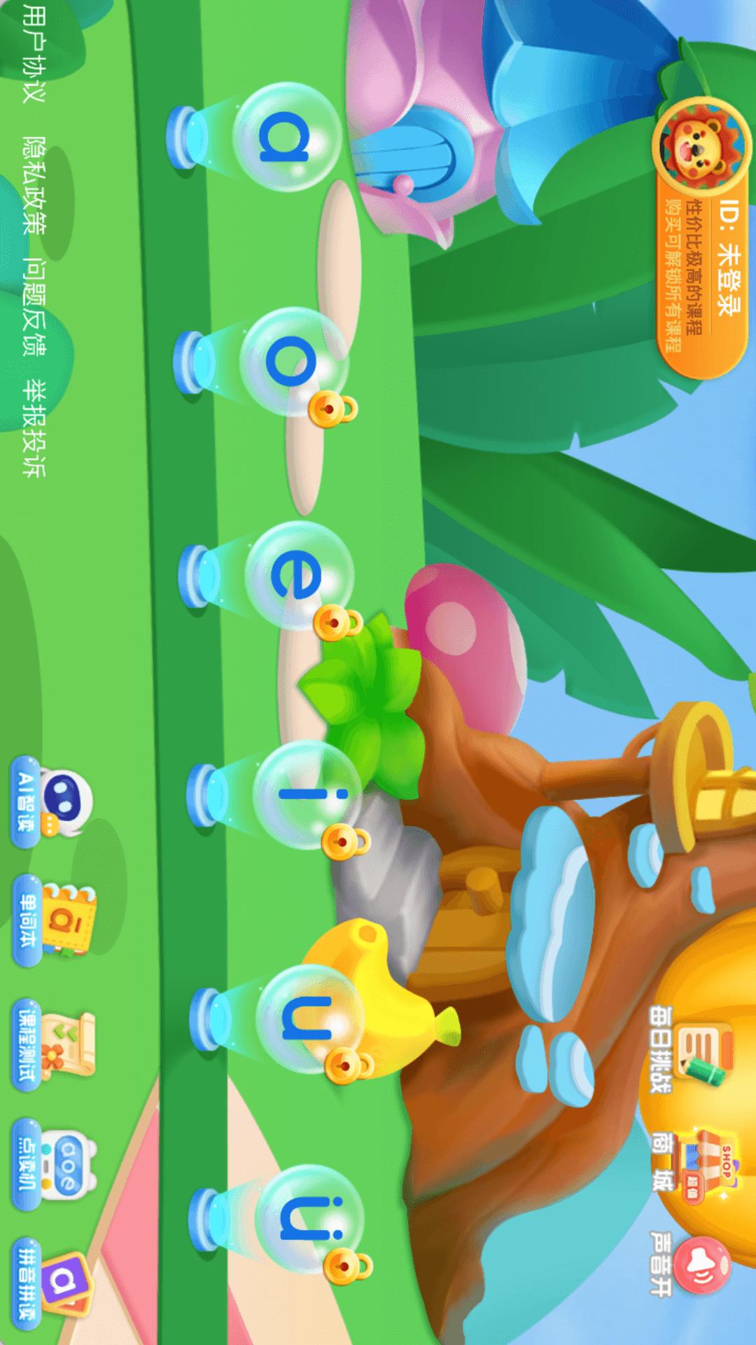 精彩截图-幼儿园拼音2025官方新版