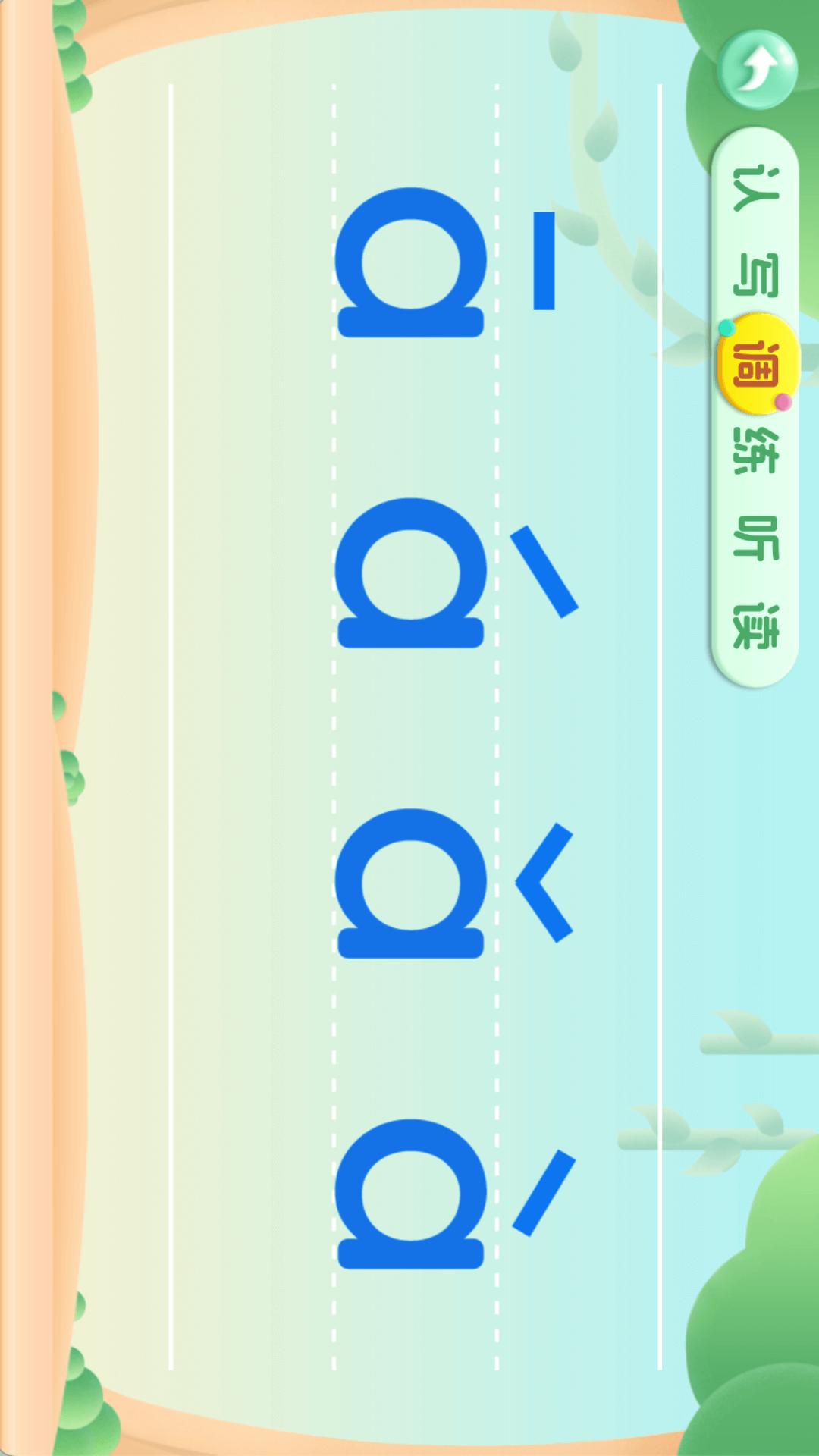 精彩截图-幼儿园拼音2025官方新版