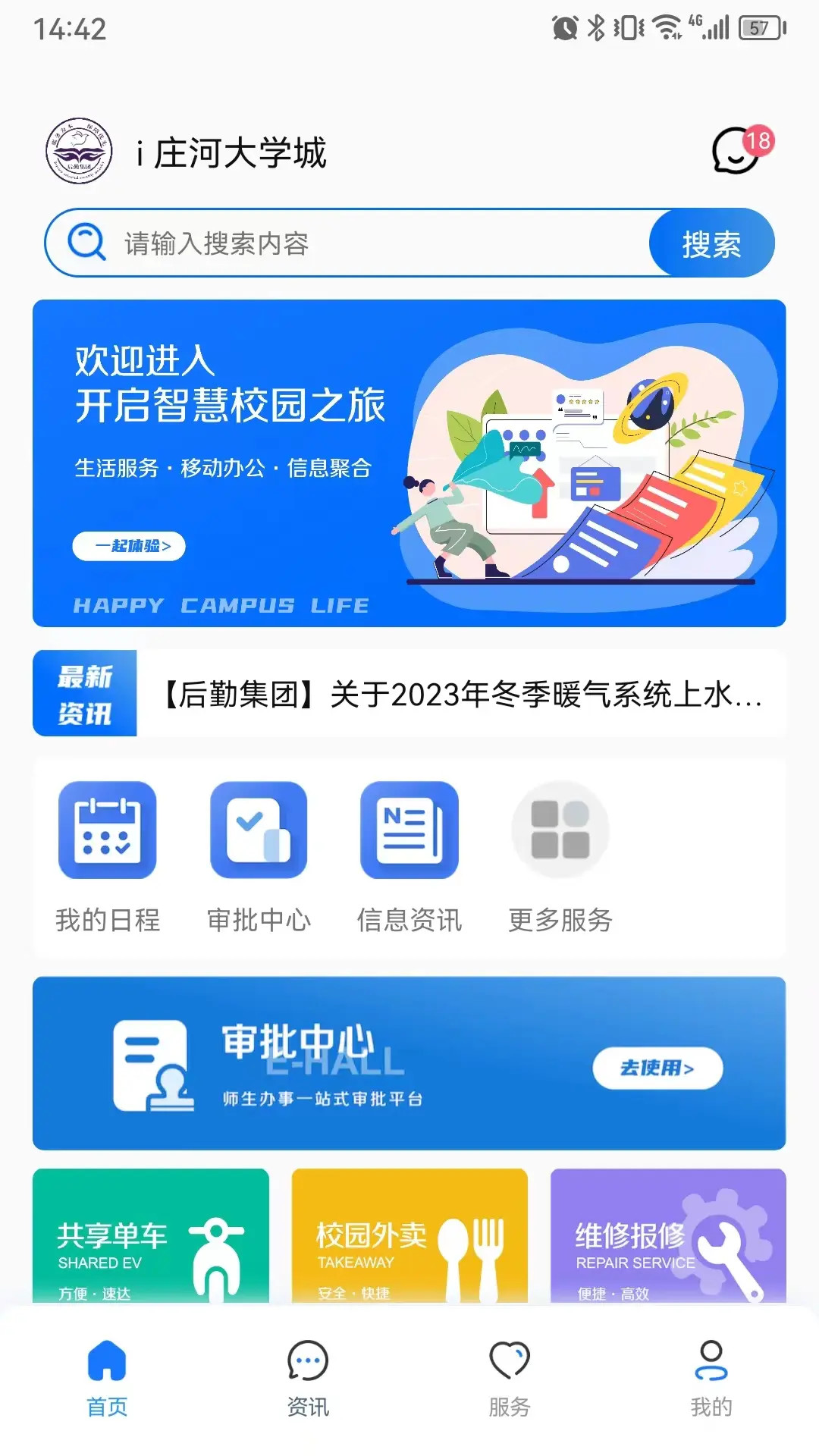 精彩截图-i庄河大学城2026官方新版