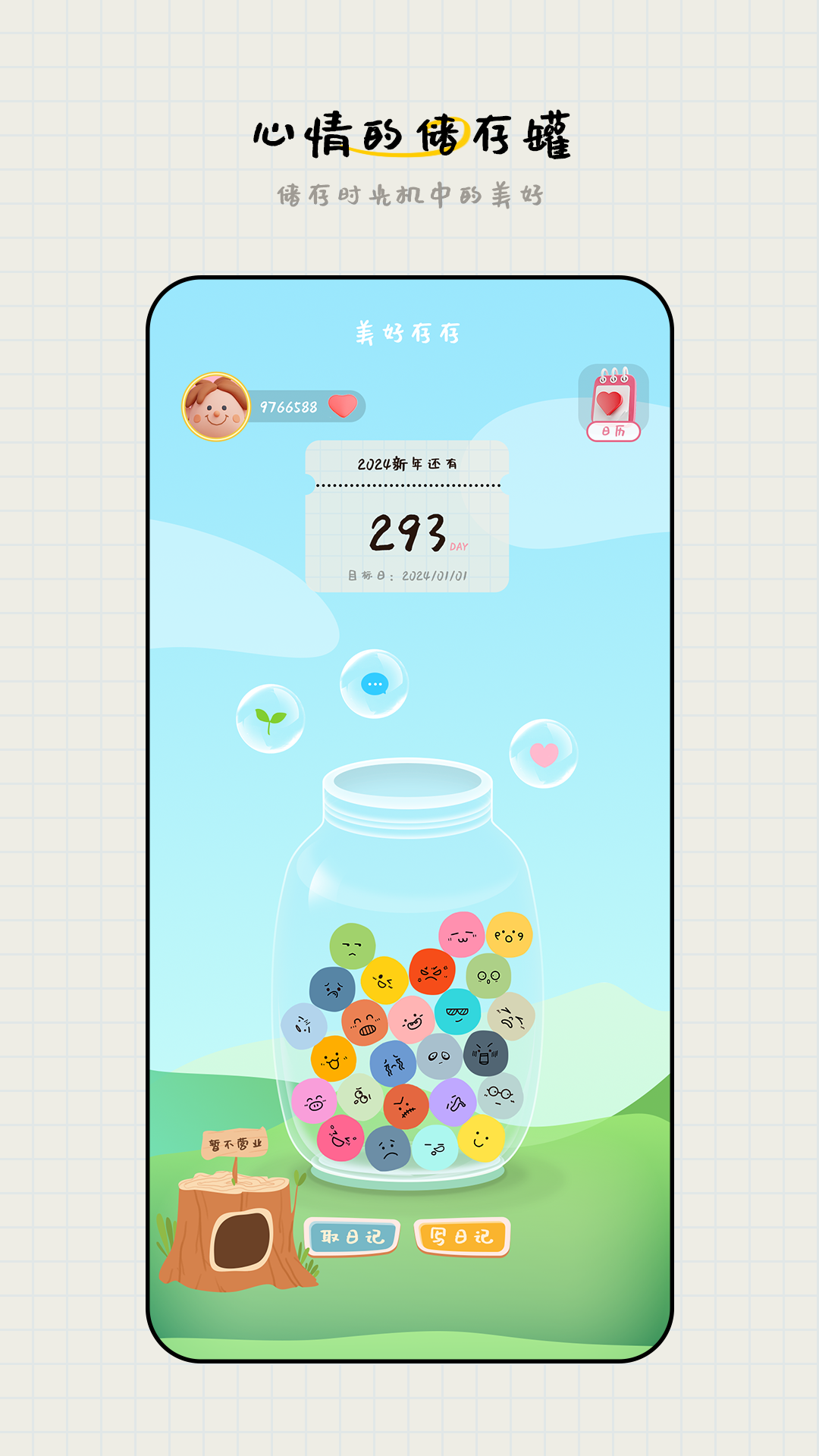 精彩截图-美好存存2025官方新版