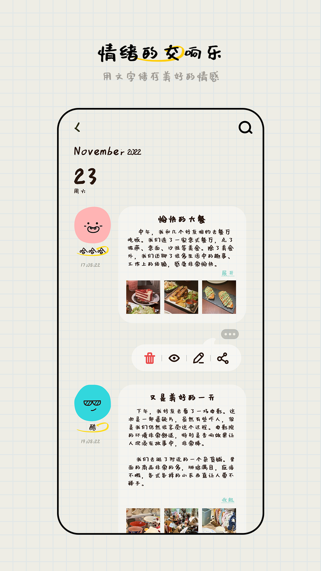 精彩截图-美好存存2025官方新版