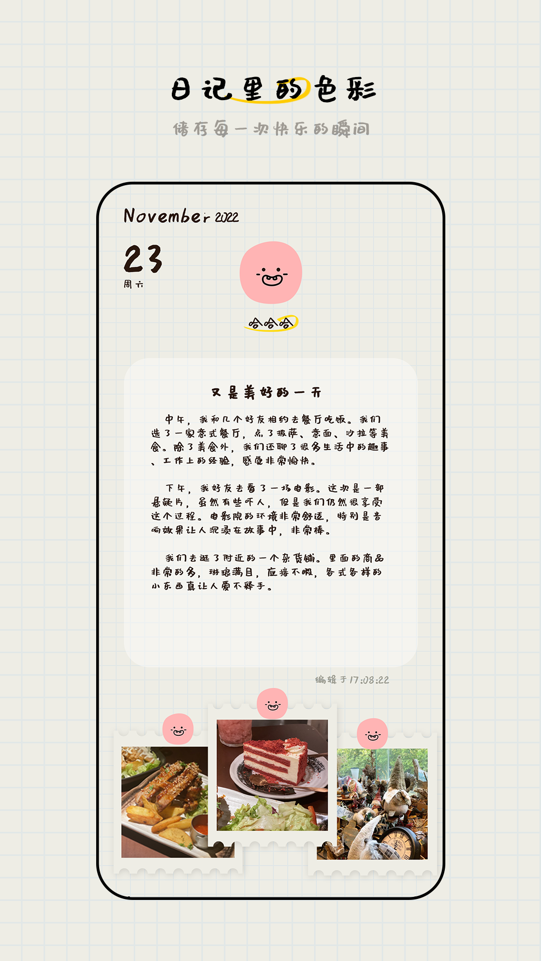 精彩截图-美好存存2025官方新版