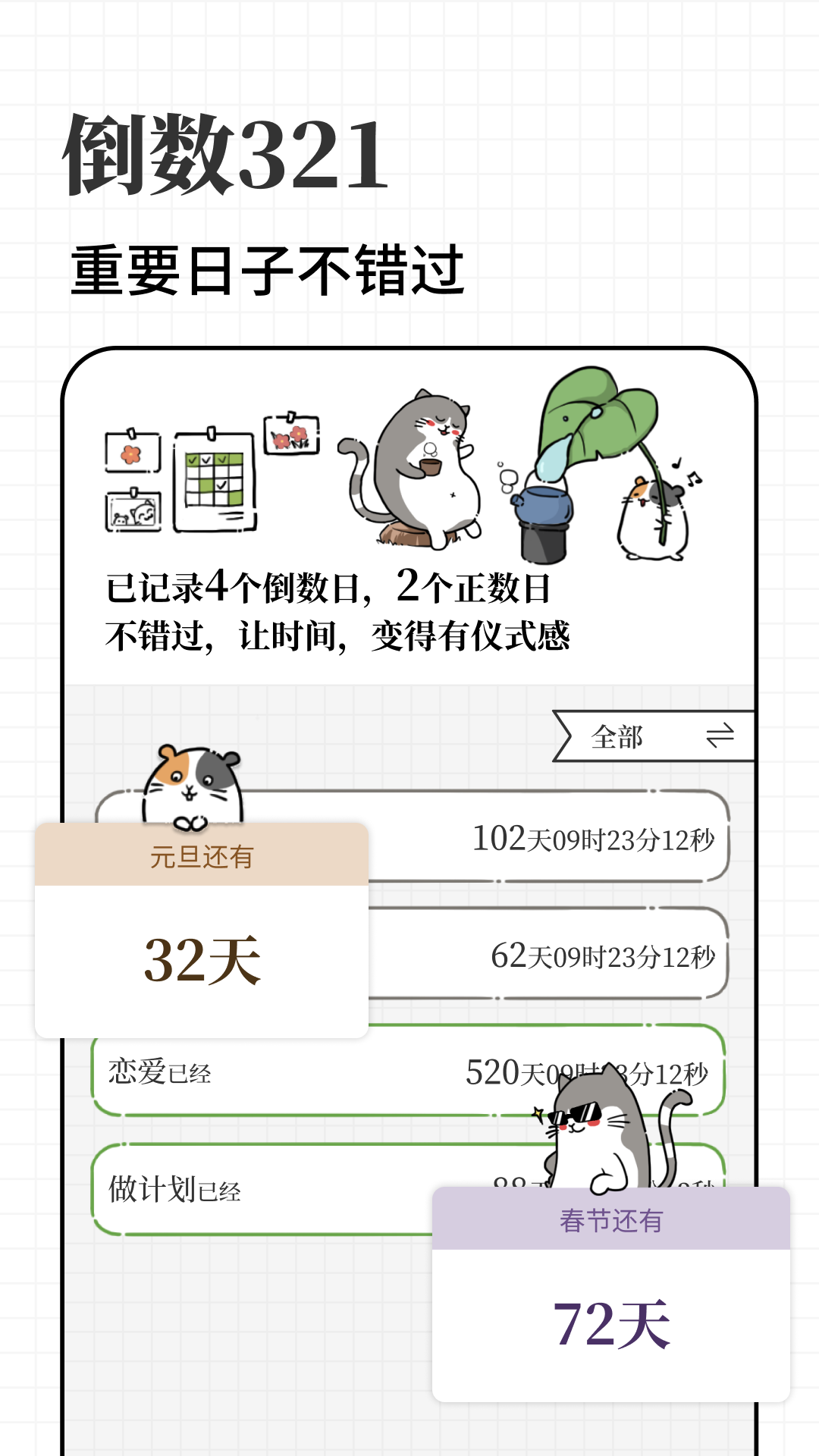 精彩截图-计划喵2026官方新版