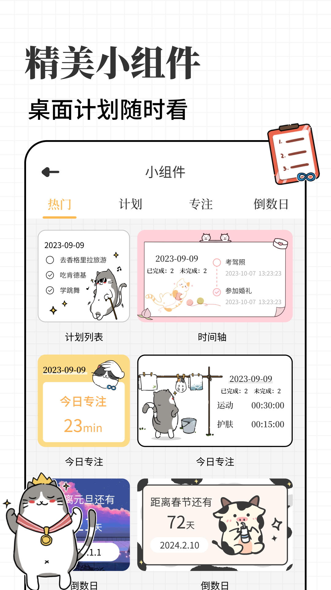 精彩截图-计划喵2026官方新版