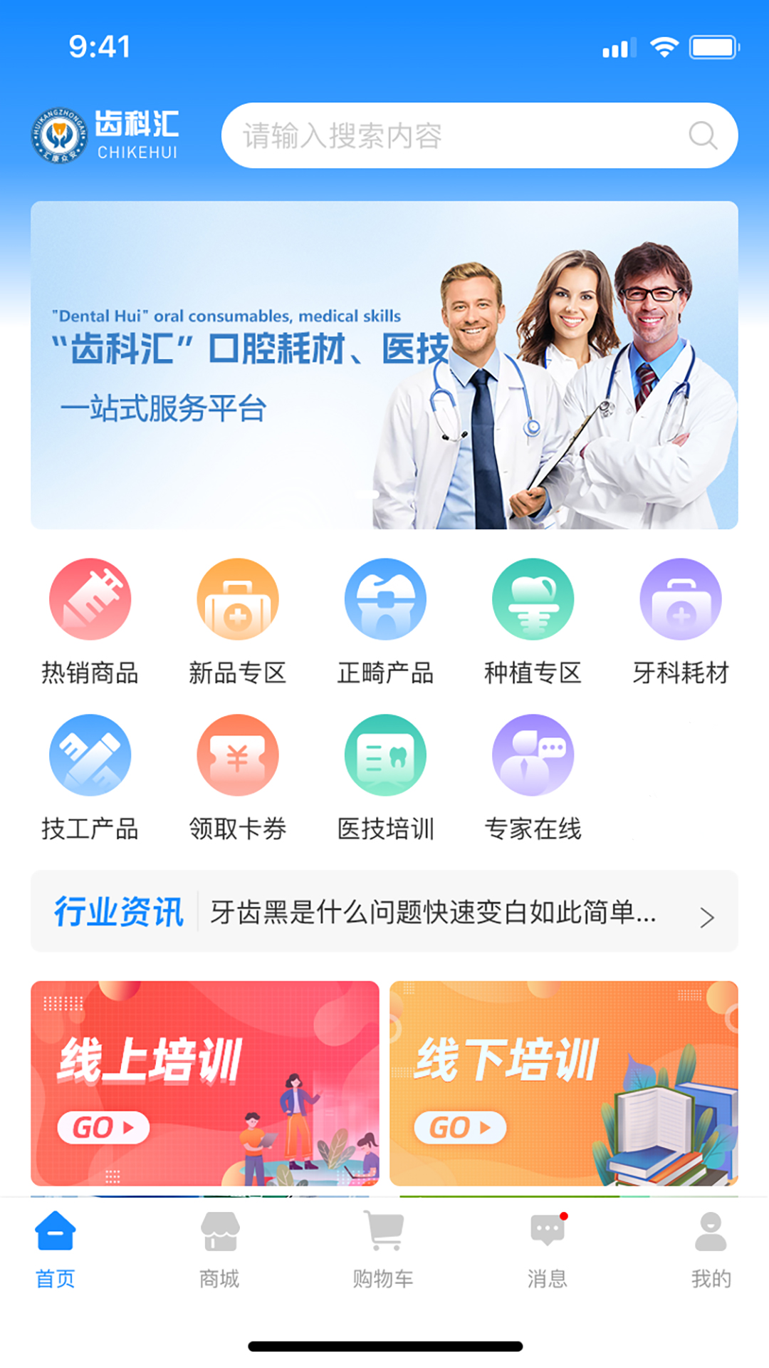 精彩截图-齿科汇2026官方新版