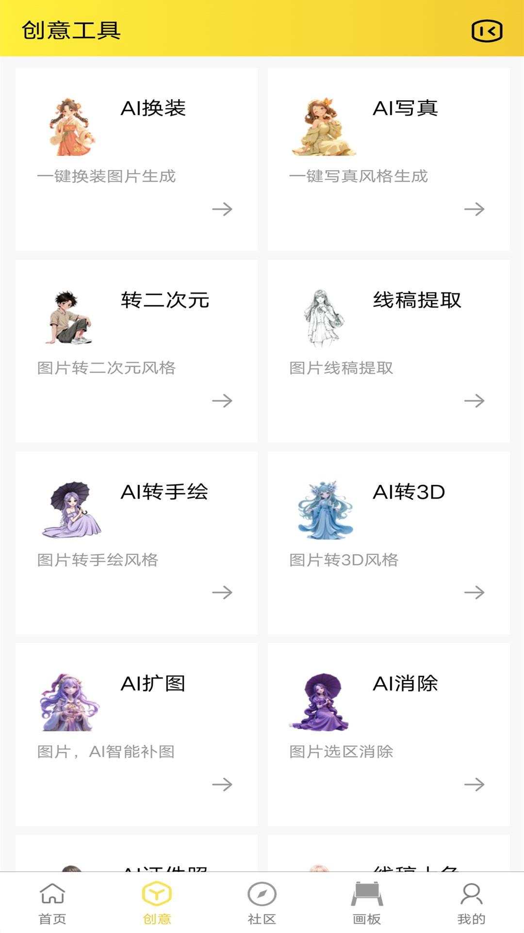 精彩截图-魔狸猫AI绘画2025官方新版